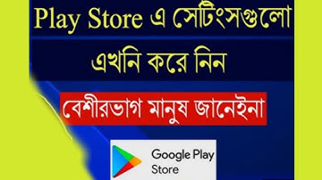 মোবাইল সুরক্ষায় এই সেটিংস গুলো এখনি করে নিন | 5 amazing settings of Google Play Store |