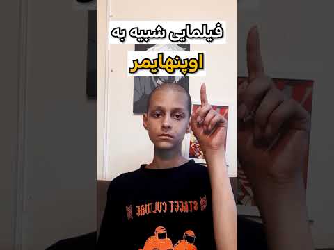 سه فیلم شبیه اوپنهایمر اوپنهایمر