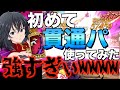 【グラクロ】初貫通パ強すぎて悪魔の笑いが止まらない / 喧嘩祭り(上級)【七つの大罪】