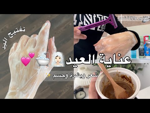 يلا نبدأ عناية العيد من الصفر تجهيزات العيد