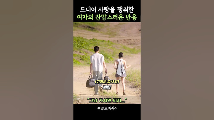 김아린의 데이트 준비과정을 알아보자 #솔로지옥4