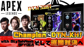 [DTN3BR] ChampionにDTN_KH!?そして直接対決へ StylishNoob SPYGEA