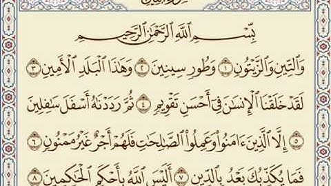 توفيق الصايغ سورة التين