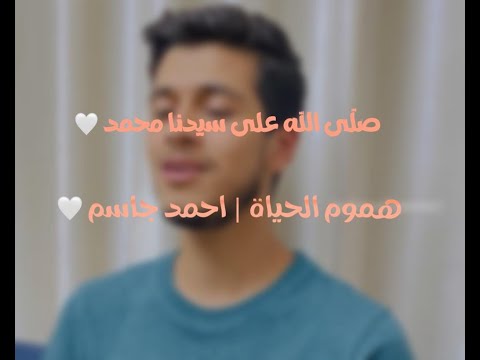 هموم الحياة جبال ثقال احمد جاسم 