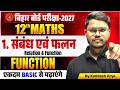 Math Class 12 Chapter 1 | संबंध एवं फलन (Relation And Function) | Math Class 12 Hindi Medium