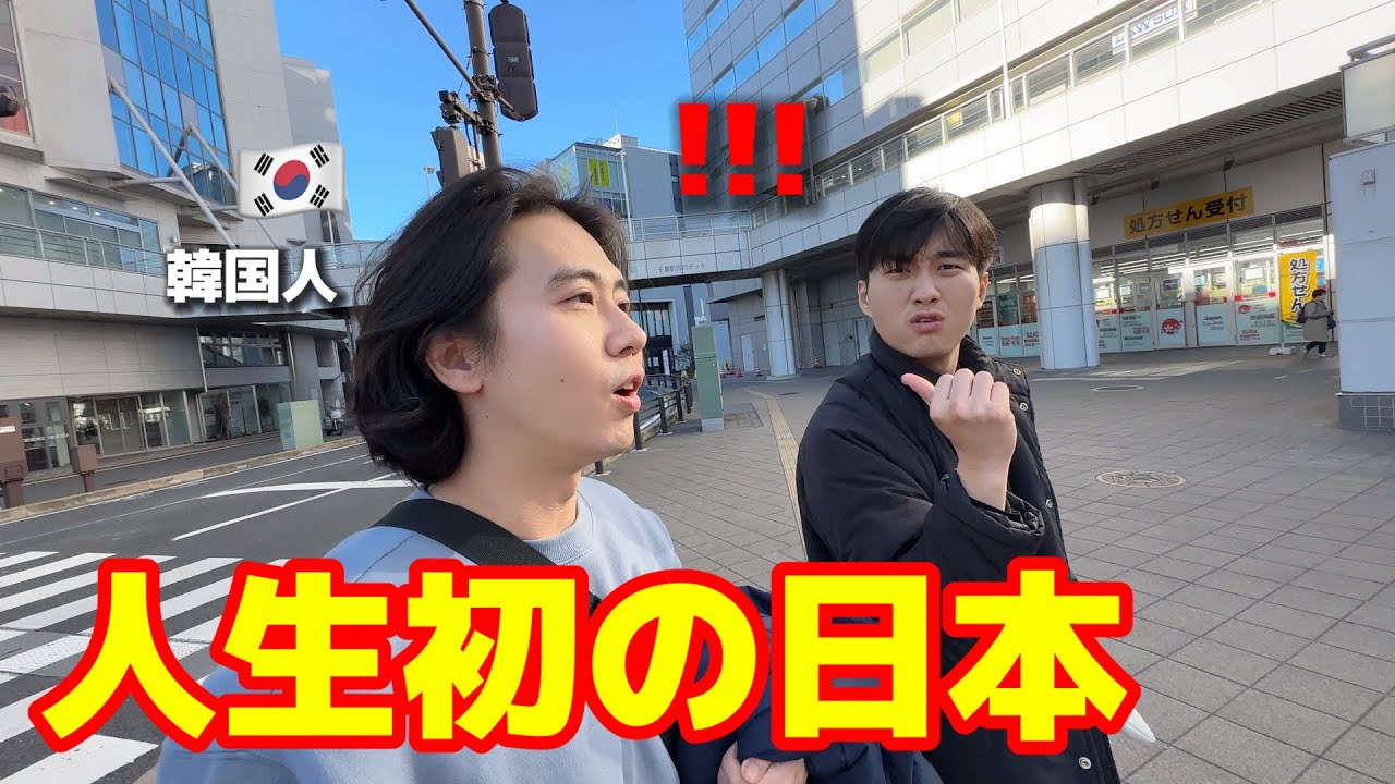【人生初】韓国人が日本に来て1日目から本当に驚きました！日本人の優しさが全然違う...日本と言う国に来て幸せ
