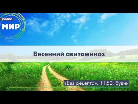 Весенний авитаминоз