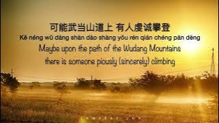 可能 Maybe [程响 Cheng Xiang]  - Chinese, Pinyin & English Translation 歌词英文翻译