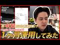 【法人様向け】太陽光と蓄電池導入し1ヶ月の電気代が1/5に!?