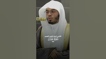 هُوَ ٱللَّهُ ٱلَّذِى لَآ إِلَـٰهَ إِلَّا هُوَ ۖ.. ||#ياسر_الدوسري #قران_كريم#تلاوة_خاشعة #quran