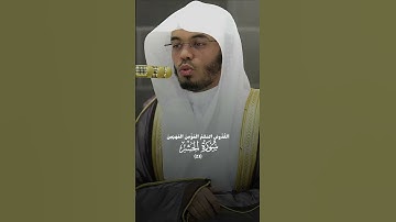 هُوَ ٱللَّهُ ٱلَّذِى لَآ إِلَـٰهَ إِلَّا هُوَ ۖ.. ||#ياسر_الدوسري #قران_كريم#تلاوة_خاشعة #quran