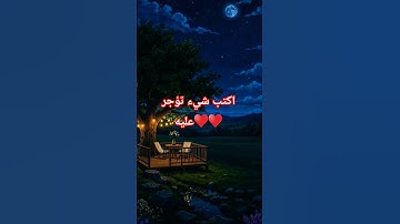 تلاوة قران جميلة جدا #قران_كريم #ايات_قرانيه_قصيره #قرآن #qura #اكسبلور #القارىء_رمزي_الوصابي