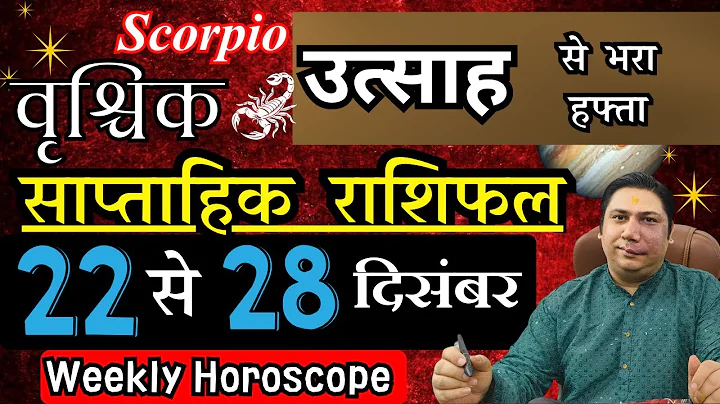 वृश्चिक राशि |  22 – 28 December | saptahik rashifal  Vrishchik rashi by astroguru Nikhil | Scorpio