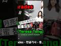 #shorts #첨밀밀ost #teresateng등려군 #유니드럼 #첨밀밀드럼커버
