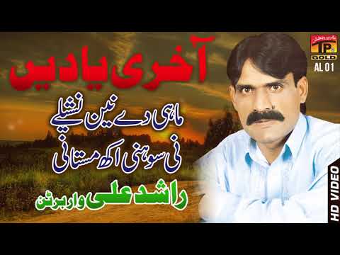 Mahi De Nayn Nasheele Rashid Ali Of Warbartan Punjabi And Saraiki TP Gold 