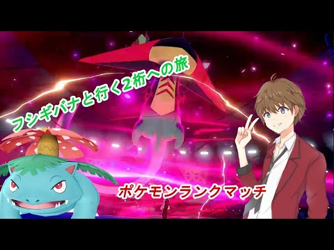 【ポケモン】ランクを上げる配信