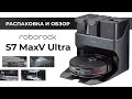 Обзор Моющий Робот Пылесос Roborock S7 MaxV Ultra (2022)