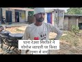 थाना रेउसा मारुबेहड में सिरफिरे का आतंक मोमोज व्यापारी को किया जख्मी गुम्मा से।