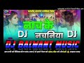 Nachniyajakenahlaarajaji dj balwant music hard vibration bass bhojpuri song dj balwant music