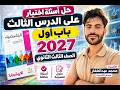 حل اختبار الدرس الثالث  الحديد واستخلاصه   كيمياء   ثانوي      كتاب الامتحان حالتي