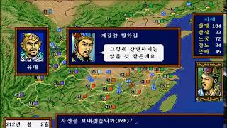 20180907 6 삼국지3 6회 신야에서 손권과 유장에게 국경을 맞대다