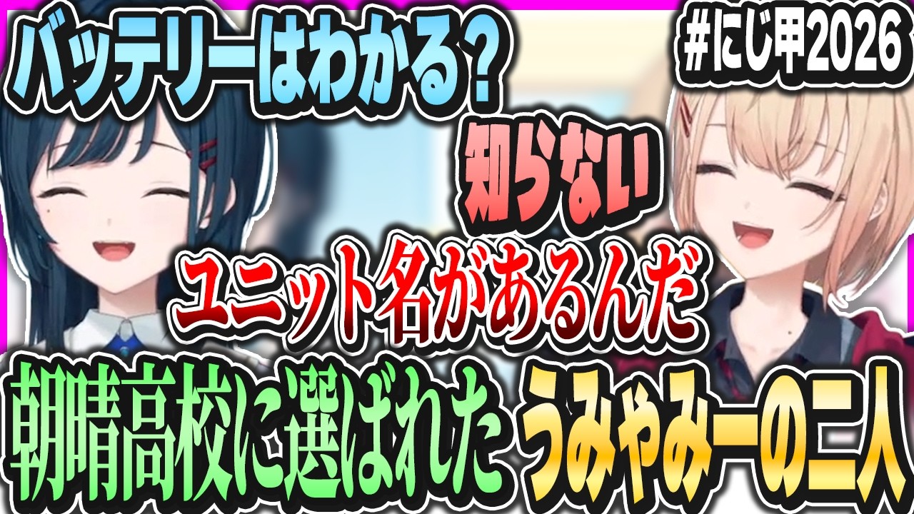 にじ甲ですず菜監督に選ばれた野球ミリしらまどかとちょい詳しいあやね【白砂あやね/水面まどか/にじさんじ/うみゃみー】