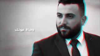 أشرف الزين - ما طلعت بحبك خسران || Ashraf AlZein - Ma Telat bhebak Khasran 2020