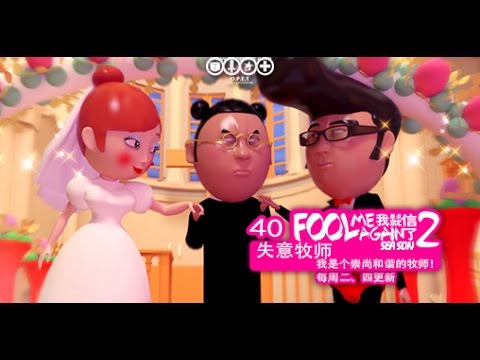 我差点就信了2 040 失意牧师