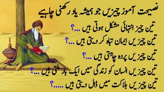 Nasihat Amoz Aqwal Nasihat Ki Baatein In Urdu Beautiful Quotes Collection In Urdu Urdu Kitab