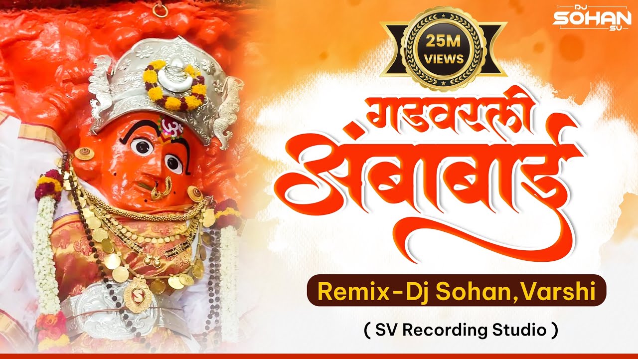 Gadvarali Ambabai | गड वरली अंबाबाई | खान्देशी सप्तशृंगी देवी | Remix | Dj Sohan Varshi | 🚩