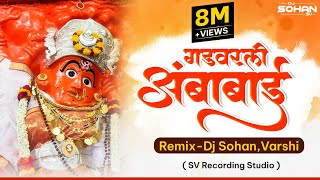 Gadvarali Ambabai | गड वरली अंबाबाई | खान्देशी सप्तशृंगी देवी | Remix | Dj Sohan Varshi | 🚩