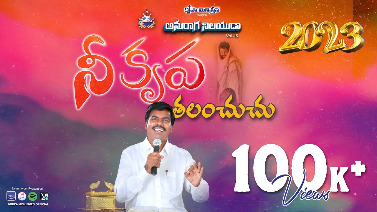 Nee Krupa Talanchuchu  Anuraganilayuda  Vol 15 2023  Bro Mathews Krupa Ministries Guntur