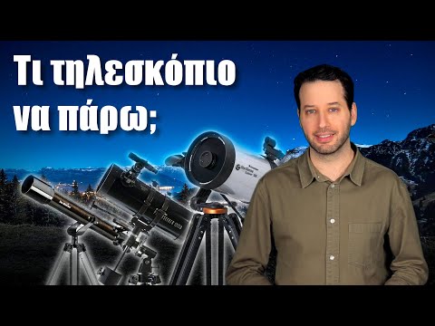 Βίντεο: Γιατί είναι τόσο ακριβά τα τηλεσκόπια;