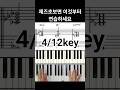 재즈초보 연습 #piano