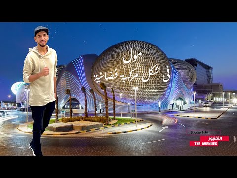 اكبر مول فى الكويت   