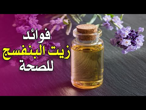 فيديو: البنفسج 