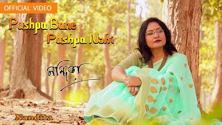 Rabindrasangeet | Pushpabone Pushpa Nahi | Nandita | Amit Banerjee | OFFICIAL VIDEO