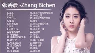 张碧晨 Zhang Bichen| 张碧晨 歌曲合集 2021 | Zhang Bichen Song 2021💕💕张碧晨2021最受欢迎的歌曲 💖 20首最佳歌曲 1