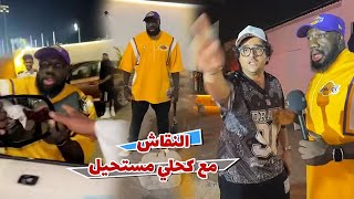 الكحلي ما تحمل الكلام الي انقال