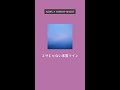 【話題】&quot;エサじゃない本質ライン&quot;｜玉木氏のエサ発言 榛葉氏が陳謝【Shorts】