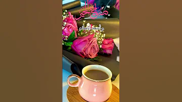 دعاء صباح يوم الخميس حالات واتس صباحية صباح الخير 