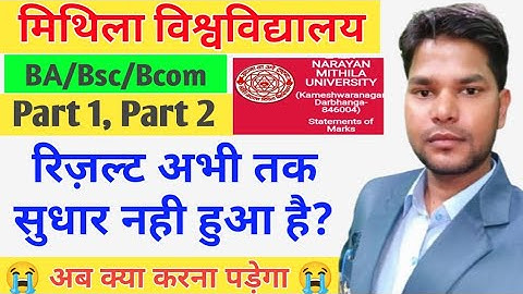 LNMU Part 1, 2 News. Reeult Problem Solution. Absent/Not Found/Incorrect Roll number/Fail/Promoted