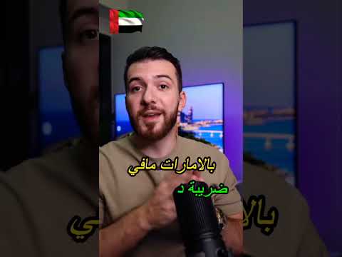 المعيشه في الامارات