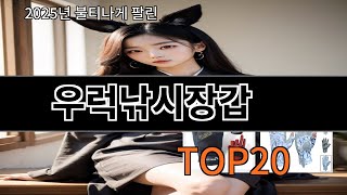 우럭낚시장갑 재입고되면 바로 품절되는 검증템 BEST 10