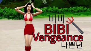 비비 Bibi - 나쁜년 Bibi Vengeance Dance Cover The Sims 4 Mmd