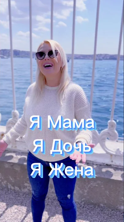 Я Мама я дочь я жена, Я просто Счастливая Женщина, Любви в моем сердце сполна. #LanaB #ЛанаБродская