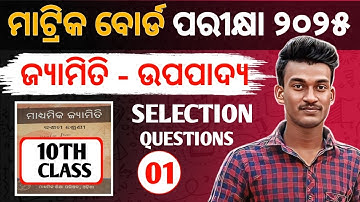 10th class board exam paper 2025 | 10th class selection question | 10th geometry subjective upapadya