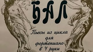 Испанец И Испанка. Из Цикла Костюмированный Бал Антона Рубинштейна