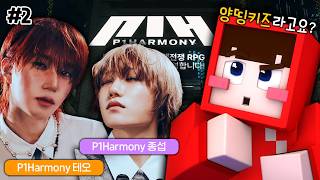 ⚔️자존심이 걸린 1:1 PVP 싸움⚔️ - 피원하모니 초대석+핵전쟁 맵 체험 #2