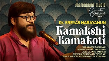 Kamakshi Kamakoti | Muthuswami Deekshithar | Dr. Sreyas Narayanun | Simhendra Madhyamam